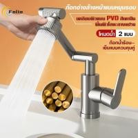 ราคา ก๊อกน้ำอ่างล้างหน้า ก๊อกอ่างล้างหน้า หมุน 1080 ก๊อกน้ำ ก๊อกน้ําอ่างล้างจาน ห้องน้ําก๊อกน้ำ (56702113990)