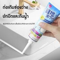 ราคา กาวยาแนวกระเบื้อง กาวยาแนวกระเบื้อง เอนกประสงค์ยาแนวห้องน้ำ ใช้ง่าย สูตรกันน้ำ บีบใช้งานได้ทันที (46452228767)