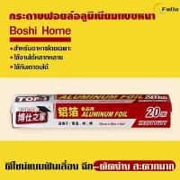 ราคา ฟอยล์ห่ออาหาร อลูมิเนียมฟอยล์ ฟอยล์อลูมิเนียม กระดาษฟอยล์ อลูมิเนียมสำหรับทำอาหารกระดาษฟอยล์ฟอยล์อบอาหาร (58002059195)