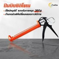 ราคา ปืนยิงซิลิโคน ปืนยิงกาวซิลิโคน แบบสปริง ปืนยิงกาว รุ่นมาตรฐาน ซิลิโคน ปืนยิงกาว แข็งแรง (45902240110)