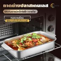 ราคา ถาดอบสแตนเลส ถาดบุฟเฟ่สแตนเลสแท้ งานกล่องสวย ถาดใส่อาหารพร้อมฝาแก้ว ใส่เตรียมอาหาร มีลายคลื่น ถาดอบปลา2หู (45451676114)