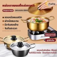 ราคา หม้อมาม่าเกาหลี หม้อรามยอน สแตนเลส304 พร้อมฝา หม้อสองหู สีทองและสีเงิน มี 2 ขนาด (43725244601)