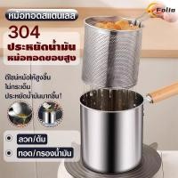 ราคา หม้อทอดสแตนเลสพร้อมตะแกรงทอด หม้อทอดเฟรนช์ฟรายส์ หม้อทอด หม้อทรงลึกพร้อมตะแกรง สำหรับกรองน้ำมัน แถมที่คีบ (41925781394)