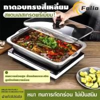 ราคา ถาดสแตนเลส บุฟเฟ่ต์ ถาดใส่อาหาร สแตนเลสอย่างดี พร้อมฝาปิดใส ถาดอเนกประสงค์ ไม่เป็นสนิม ใส่ร้อน เย็น (50700359975)