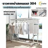 ราคา ราวตากผ้าสแตนเลส ราวแขวนผ้า สแตนเลส304 ราวตากผ้า2ชั้นเกรด มีล้อ ประกอบง่าย มีหลายขนาด (53302759083)