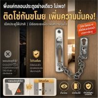 ราคา ที่ล็อคโซ่ประตู สแตนเลส304 โซ่คล้องประตู กันขโมย อุปกรณ์ล็อคเพื่อความปลอดภัย ติดตั้งง่าย สำหรับบ้านและคอนโด (58113523011)