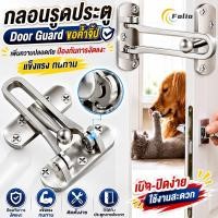 ราคา กลอนรูดประตู กลอนรูดซิงค์ ขอค้ำกิ๊ป Door Guard กลอนล็อคประตู สลักประตู กันขโมย ติดตั้งง่าย แข็งแรงทนทาน (50913154261)