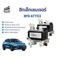 ราคา ฮีทเอ็กเชนเจอร์ BYD ATTO 3 แผงแลกเปลี่ยนความร้อน ระบบแอร์ EV (45509496572)