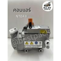 ราคา คอมแอร์ NETA V เนต้าวี คอมเพรสเซอร์แอร์NETA Vi Vii แท้โรงงาน (40966077290)