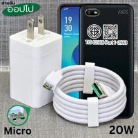 ราคา เครื่องชาร์จ Micro 20W เหมาะสําหรับ OPPO A1k Super Charge OPPO รองรับการชาร์จเร็ว หัวชาร์จ สายชาร์จ 1 2 เมตร (40330850811)