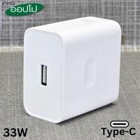 ราคา OPPO 33W Type C Super VOOC fast charger OPPO A74 สเปคหัวชาร์จสายชาร์จเร็วเร็วเร็วแท้ (51660434729)
