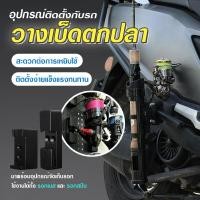 ราคา อุปกรณ์วางคันเบ็ด ใช้งานได้ทั้งรอกเบสและรอกสปิน จัดเก็บรอก E53 (40219170959)
