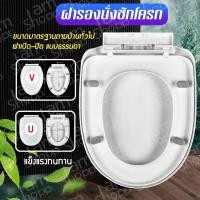 ราคา ฝารองนั่งชักโครก ขนาดมาตรฐานตามบ้านทั่วไป ระบบฝาเปิด ปิดแบบธรรมดา พลาสติกชนิดพิเศษ C33 (26184031835)