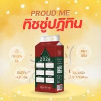 ราคา ทิชชู่Proudme ทิชชู่คริสต์มาส สัมผัสนุ่มละมุนไม่เป็นขุย ทิชชู่แบบดึงแขวนได้ 1หิ้ว300ดึง D81 (48453378682)