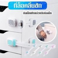 ราคา ที่ล็อคลิ้นชัก ล็อคลิ้นชักตู้เสื้อผ้า ตู้เย็น C08 A (28665016202)