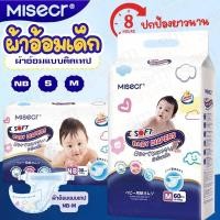 ราคา MISECR ผ้าอ้อมเด็กสำหรับเด็กชายและเด็กหญิง ไซส์ NB S M แพมเพิสแบบเทป D97 (42905764300)