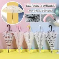 ราคา ร่มกันฝน ร่มกันเเดด ร่มการ์ตูนหมี ลายอิโมจิ ลายน่ารัก ร่มกันฝน ร่วมกันเเดด E23 (28324525457)