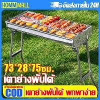 ราคา เตาปิ้งย่าง สแตนเลส เตาย่าง เตาถ่าน เตาย่างถ่าน เตาย่างพกพา บาร์บีคิว พับเก็บได้ ย่างใช้ถ่าน อเนกประสงค์ มีที่จับ BBQ (57006367738)