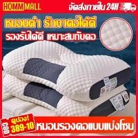 ราคา HOMM หมอน หมอนสุขภาพ หมอนนอน หมอนโรงแรม หมอนขิด กันไรฝุ่น หมอนเย็น หมอนขิต หมอนข้าง pillow (41278400459)