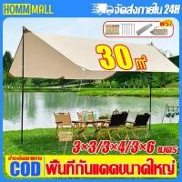 ราคา ฟายชีทพร้อมเสา ฟลายชีท ผ้าใบ 3x3 3x4 3x6ม เต้นท์แคมปิ้ง กันแดด พร้อมเสา2ต้น กันฝน (53756364182)