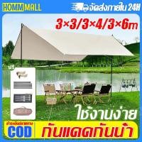 ราคา รับประกัน50ปี ฟายชีทพร้อมเสา 3x3 3x4 3x6m ฟลายชีท ฟลายชีทพร้อมเสา กันแดด กันฝน เต้นท์แคมปิ้ง อุปกรณ์เดินป่าตั้ง (45008493426)