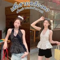 ราคา เสื้อสายคล้องคอเกาหลี สไตล์น่ารัก มีสไตล์ ใส่สบาย เข้ารูป ดูผอม เรียบหรู เข้ารูป ดูแพง แมทช์ง่าย S108 (50562719969)