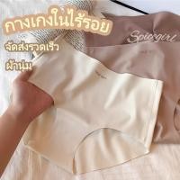 ราคา จัดส่งรวดเร็ว กางเกงในไร้รอย ผ้านุ่มลื่น เรียบเนียน ยืดหยุ่นดี กระชับคืนตัว ใส่สบายมาก ระบายอากาศได้ดี D10 (56356197524)