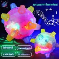 ราคา ลูกบอลกระโดดเสียงไฟกระพริบ ของเล่นเสริมทักษะสําหรับเด็ก (55559329453)