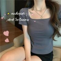 ราคา เสื้อยืดผู้หญิงคอรูปตัว U เซ็กซี่ โชว์ไหล่ แขนสั้น ดีไซน์ชายโค้ง สไตล์เกาหลี ทรงเข้ารูป ใส่เดี่ยวหรือซับในก็ได้ (48250386138)