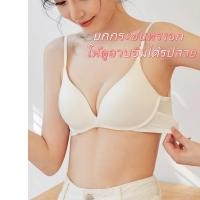 ราคา บราไร้รอยแบบตะขอหน้า สำหรับสาวอกเล็ก เสริมอกชิด เซ็กซี่โชว์แผ่นหลัง ไม่มีโครง คอวีลึก (54450014873)