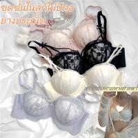 ราคา บราลูกไม้สุดเซ็กซี่ สำหรับสาวอกเล็ก ดันทรงให้อวบสวย สไตล์หวานปนแซ่บ (42775690126)