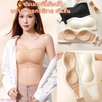 ราคา บราเกาะอกไร้สายสีเนื้อ กันลื่น ดันทรงอกเล็ก เหมาะกับชุดสายเดี่ยว เปิดไหล่ (56061977865)