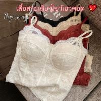 ราคา สายเดี่ยวลูกไม้สุดฮิต บราในตัว เปิดหลัง เก็บทรงกระชับ พรางหุ่น ใส่สบาย ลุคหวานเซ็กซี่ สไตล์เกาหลี N933 (44561612276)