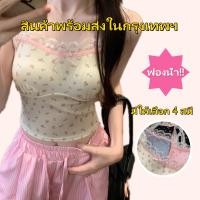 ราคา เสื้อกล้ามลูกไม้ลายดอก หวานๆ มีฟองน้ำ โบว์น่ารัก ใส่สบาย เข้ารูป พร้อมส่ง (40302204628)