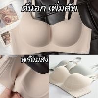 ราคา ส่งจากกทม ชุดชั้นในไร้รอยต่อ แบบไม่มีโครง บราผู้หญิง ทรงคอเหลี่ยม เก็บกระชับรูปทรง N508 (53152936515)
