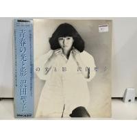 ราคา 1LP Vinyl Records แผ่นเสียงไวนิล 青春の光と影 沢田聖子 J17C115 (45359811548)