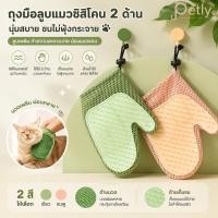 ราคา ถุงมือแปรงขนแมว 2in1 ซิลิโคนนวดตัวและเก็บขนร่วง ใช้ได้ทั้งอาบน้ำและทำความสะอาดโซฟา พร้อมส่ง (42430834539)
