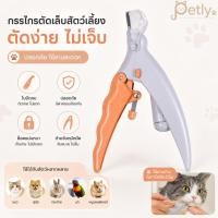 ราคา กรรไกรตัดเล็บสัตว์เลี้ยง มีไฟ LED พร้อมแว่นขยาย ใช้งานง่าย ปลอดภัย มีที่เก็บเศษเล็บ สำหรับแมวและสุนัข (55860088422)