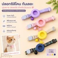 ราคา สัตว์เลี้ยง ปลอกคอซิลิโคนกันหาย พร้อมกระดิ่ง ปลอกกันรอยสำหรับสุนัขและแมว พร้อมส่ง (48510498573)