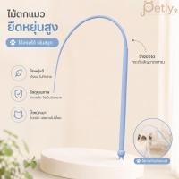ราคา ไม้ตกแมว ซิลิโคน หางหนูยาว ของเล่นแมว ยืดหยุ่น ทนทาน ช่วยแก้เบื่อ ฝึกทักษะ พร้อมส่งจากไทย (55260093172)