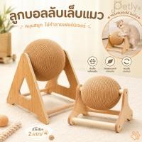 ราคา ของเล่นแมว ที่ลับเล็บแมว ลูกบอลเชือกป่าน กระดานฝนเล็บแมว ของเล่นข่วนเล็บ พร้อมส่ง (41881205319)