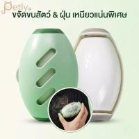 ราคา Petly ลูกกลิ้งเก็บขนสัตว์ ลูกกลิ้งทำความสะอาดเสื้อผ้า เก็บฝุ่น ใช้ซ้ำได้ ล้างน้ำได้ พกพาง่าย (54059685549)