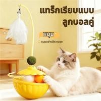 ราคา พร้อมส่ง ของเล่นแมวรางบอล จานหมุนอัตโนมัติ แก้เบื่อ แมวเล่นเพลิน ฝึกสมาธิ ทนทาน ปลอดภัย (42931438394)