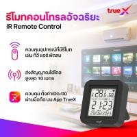 ราคา TrueX Smart IR Remote LCD Screen รีโมทอัจฉริยะ จอ LCD (23958367869)