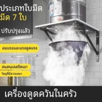 ราคา พัดลมดูดควันขนาด 8 10 12 นิ้ว ท่อดูดควันยาว 3 เมตร เครื่องดูดควัน พัดลมระบายอากาศ พัดลมดูดควัน (49562859379)