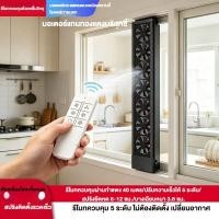 ราคา พัดลมระบายอากาศติดหน้าต่าง ไม่ต้องเจาะรู ติดตั้งเร็ว เสียงเงียบ ปรับความเร็วได้ มีตาข่ายกันแมลง ห้องครัว ห้องน้ำ ห้องนอน (26995212405)