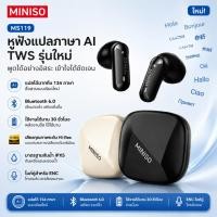 ราคา MINISO MS119 หูฟังแปลภาษา AI การแปลหูฟัง Bluetooth หูฟังไร้สาย 6 0 รองรับการแปลภาษา 134 ภาษา หูฟังสำหรับออกกำลังกาย ระบบตัดเสียงรบกวน เสียง IPX5 ชุดหูฟังไร้สายกันน้ํา (44562719657)