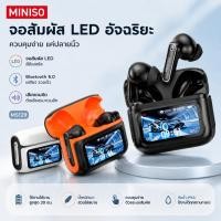 ราคา MINISO MS128 Bluetooth 6 0 หูฟังสําหรับเล่นเกม Latency ต่ําจอแสดงผล LED Touch Hi Fi Audio ENC การตัดเสียงรบกวนคริสตัล ไมโครโฟนที่ชัดเจน (52861662387)