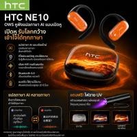 ราคา HTC NE10 TWS หูฟังบลูทูธเปิดหูไร้สายบลูทูธ 6 0 AI การแปล RGB UV Light OWS Air Conduction HiFi สเตอริโอ ANC Noise IPX5 หูฟังกันน้ํา (57762665627)