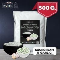 ราคา ผงซาวครีม และ กระเทียม 500กรัม ตรา Sweet Creations Sour Cream Garlic Seasoning (7474239199)